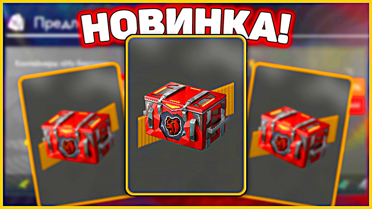 🐻 Новые Контейнеры 