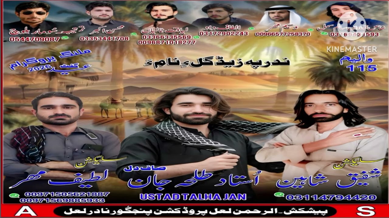 Talha Jan ll Vol.115 ll   ll Shair. ll New Balochi  Song ll #lalproduction