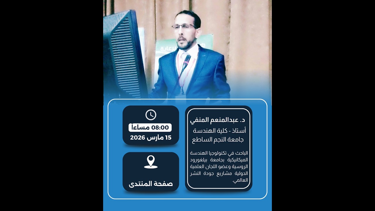 مستقبل الطاقة المستدامة والحلول البيئية في ليبيا