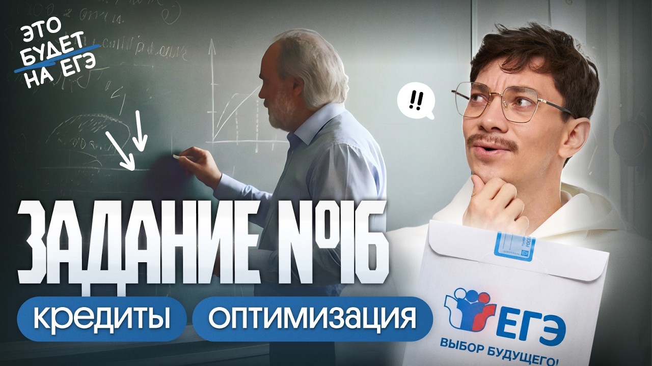 ЭКОНОМИЧЕСКАЯ ЗАДАЧА ЗАДАНИЕ 16 ИЗ РЕАЛЬНОГО ЕГЭ по математике