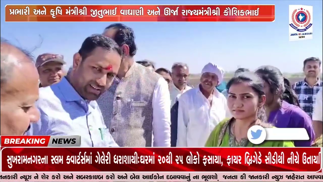 પ્રભારી અને કૃષિ મંત્રીશ્રી જીતુભાઈ વાઘાણી અને ઊર્જા રાજ્યમંત્રીશ્રી કૌશિકભાઈ વેકરીયાના હસ્તે નાની