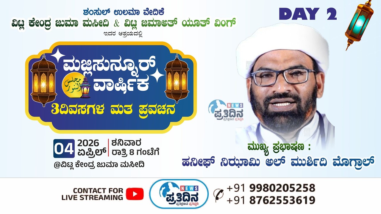 VITTLA MAJLISUNNUR DAY-2 2026 USTHAD: HANEEF NIZAMI MOGRAL