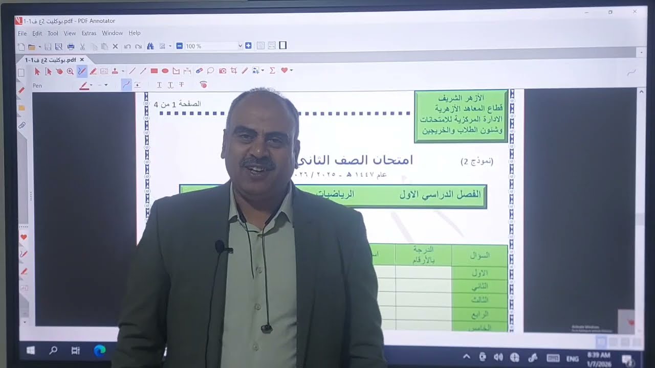 حل نموذج استرشادى ( ٢ ) مادة الرياضيات للصف الثانى الاعدادى ترم اول 2026