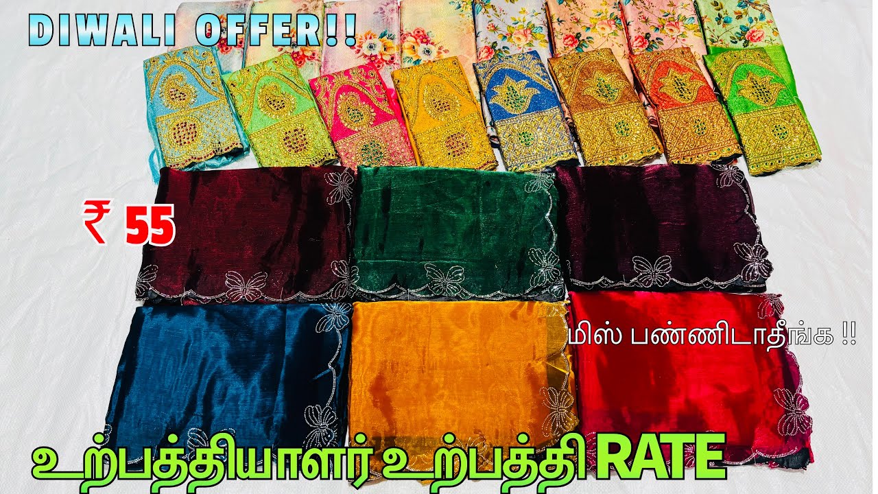 குவியல் குவியிலாக சேரிகள் | South India Wholesale Hub !!Delivery Available