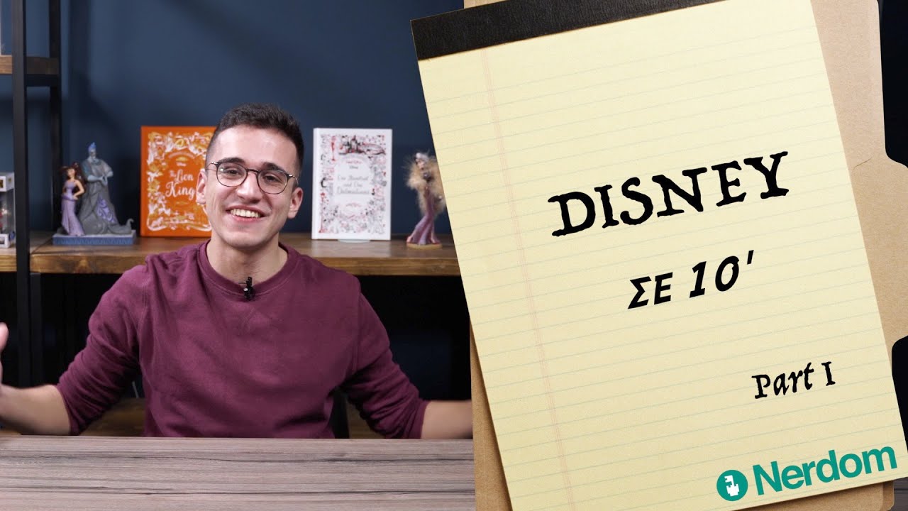 Οδηγός για Φασαίους: Κλασικές ταινίες της Disney (Part 1)