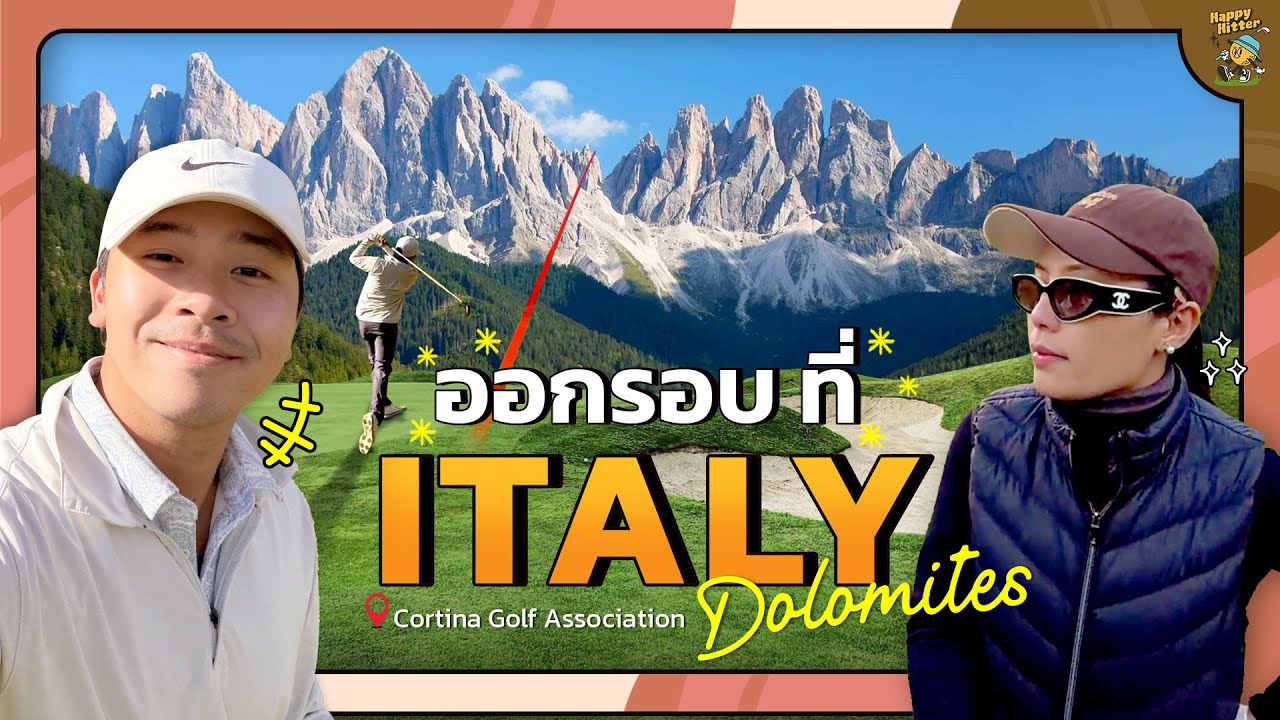 ตีกอล์ฟที่ ITALY 🇮🇹 วิวแบบนี้…ต้องมาสักครั้งในชีวิต! (ENG sub)