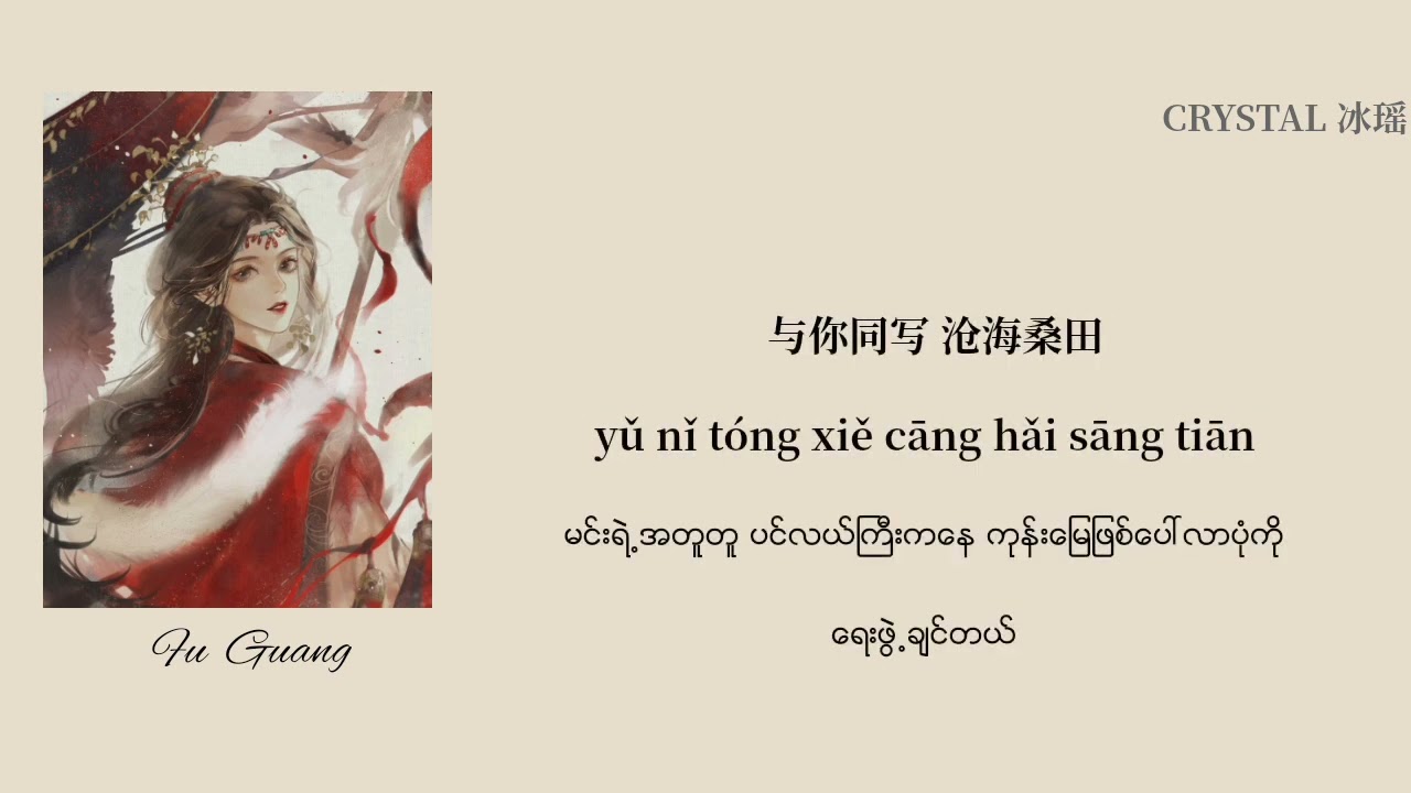 [Chinese/Pinyin/Mmsub] 浮光 - 周深/Fu Guang - Zhou shen