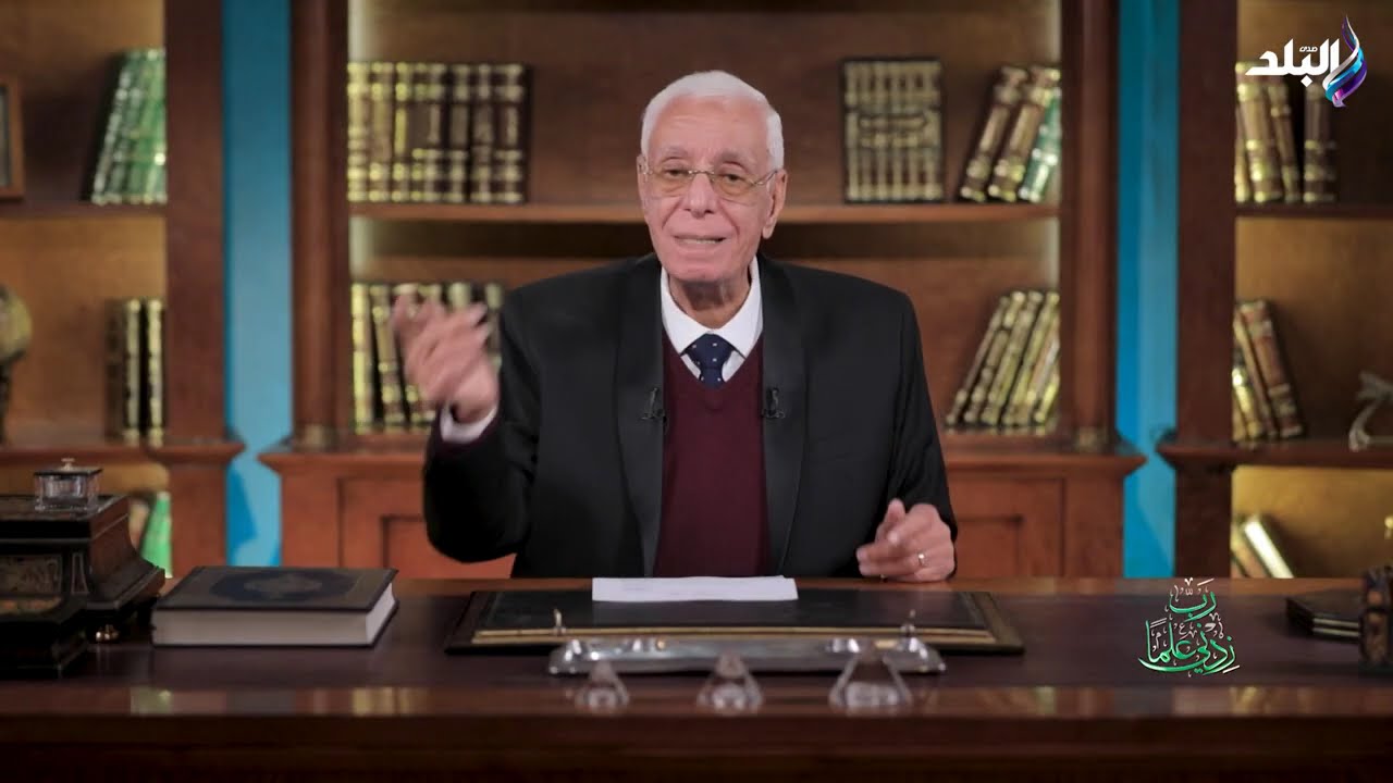 ربي زدني علما مع الدكتور حسام موافي - الحلقة الكاملة 2-3-2026