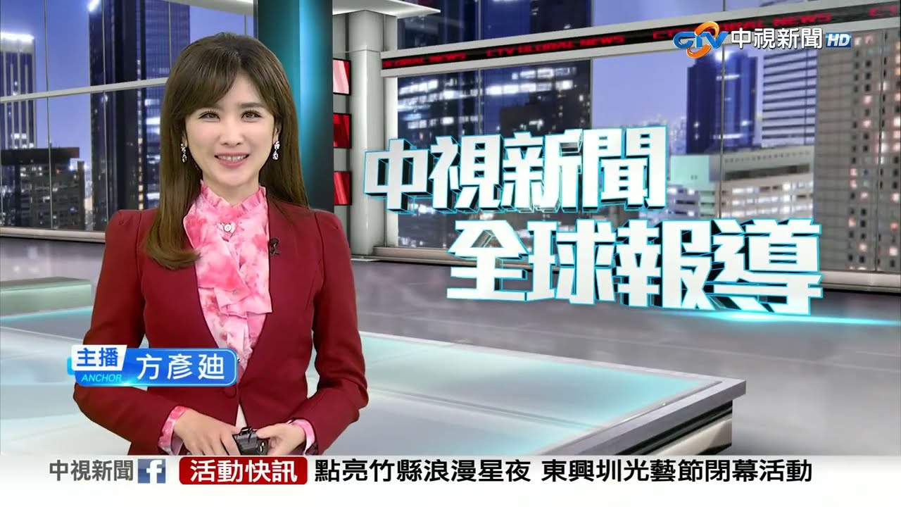20260103 1900 中視新聞全球報導