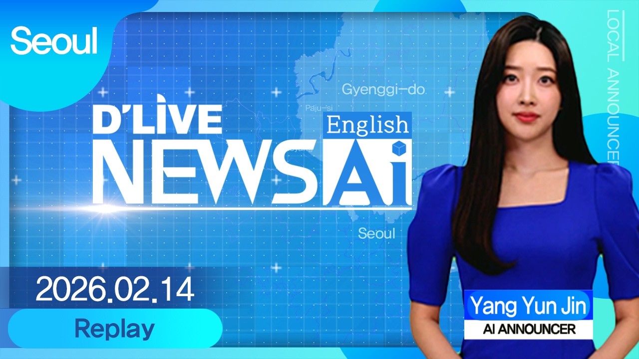 Seoul News on February 14th delivered by AI announcer 'Yang Yun-jin'[D'LIVE AI English NEWS]
