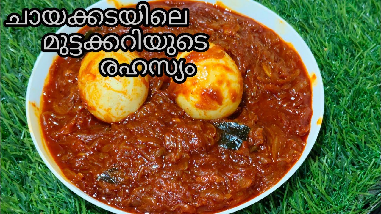 ✅നാടൻ ഹോട്ടലിലെ കിടിലൻ മുട്ടക്കറി |Tasty Muttacurry |Life with SUDHA 