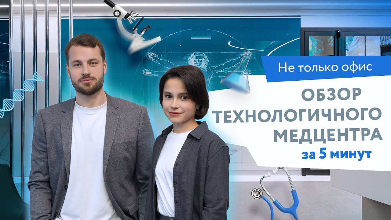 Обзор медцентра «Атлас» за 5 минут!
