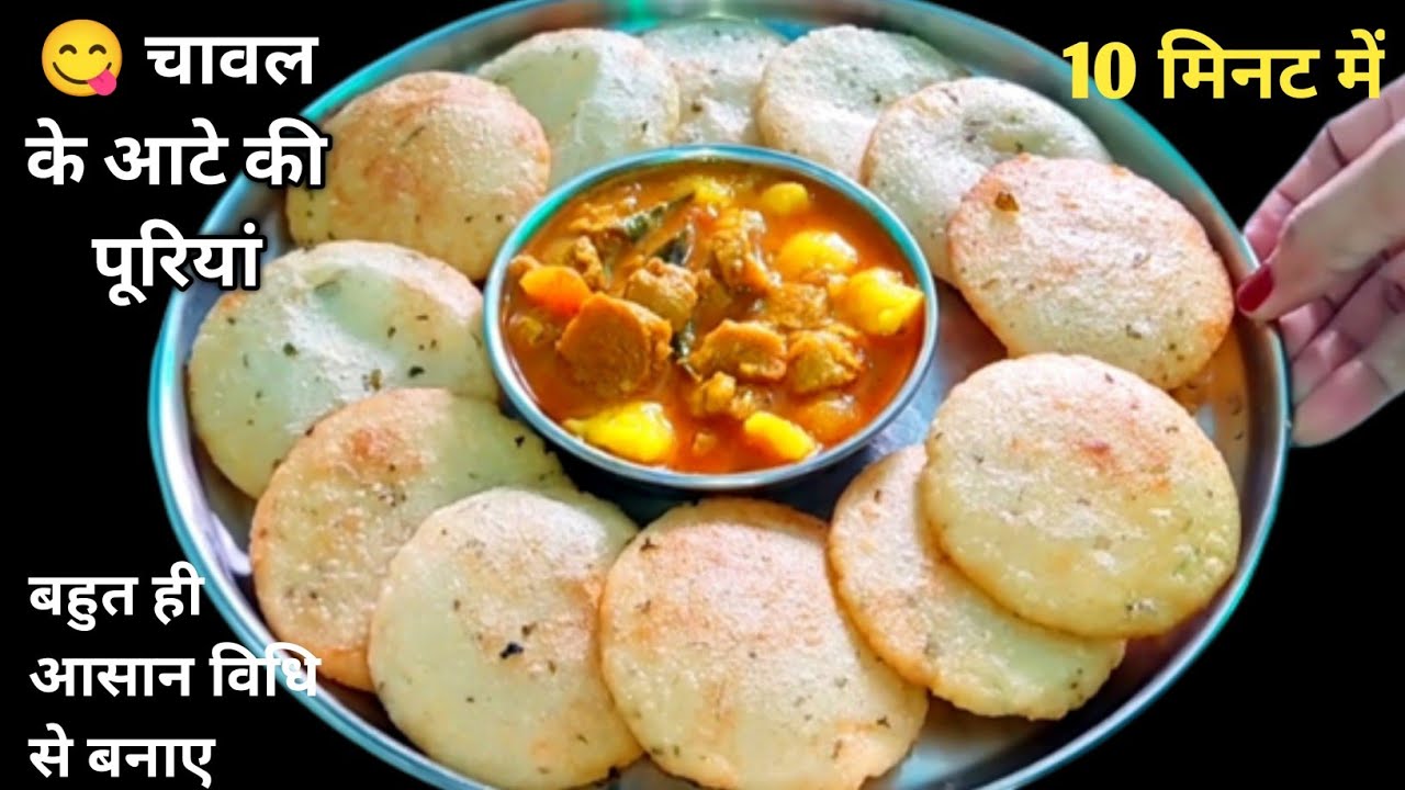 😋चावल के आटे की पूरियां || Rice flour poori recipe || chawal atta puri recipe || Vade recipe