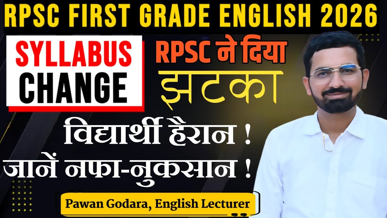 RPSC First Grade English 2025 New Syllabus | Benifits & Drawbacks of Changed Syllabus in 1st Grade
