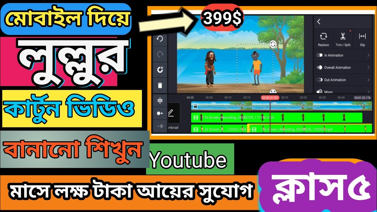 লুল্লু ভুতের ভিডিও বানান মোবাইলে|Tutorial 5| How to Make animation video|Mobile AnimationMake|@শিখবোএনিমেশন