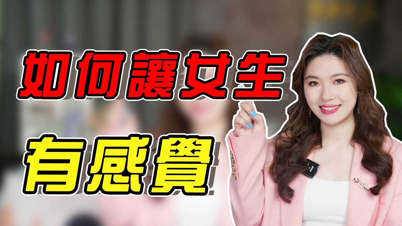 讓女生對你來電只需3步，認真看完，不怕女生沒感覺！
