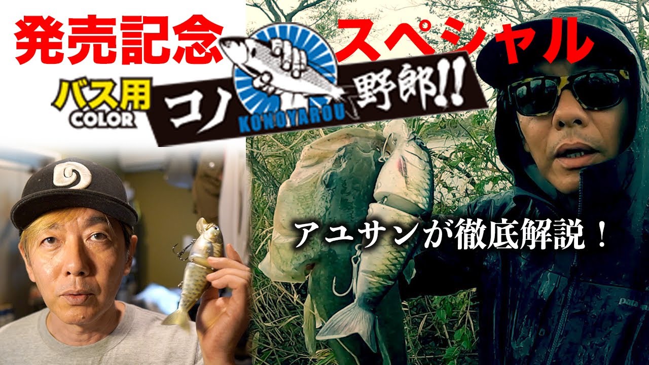 【コノ野郎】いよいよデビュー！アユサン徹底解説！