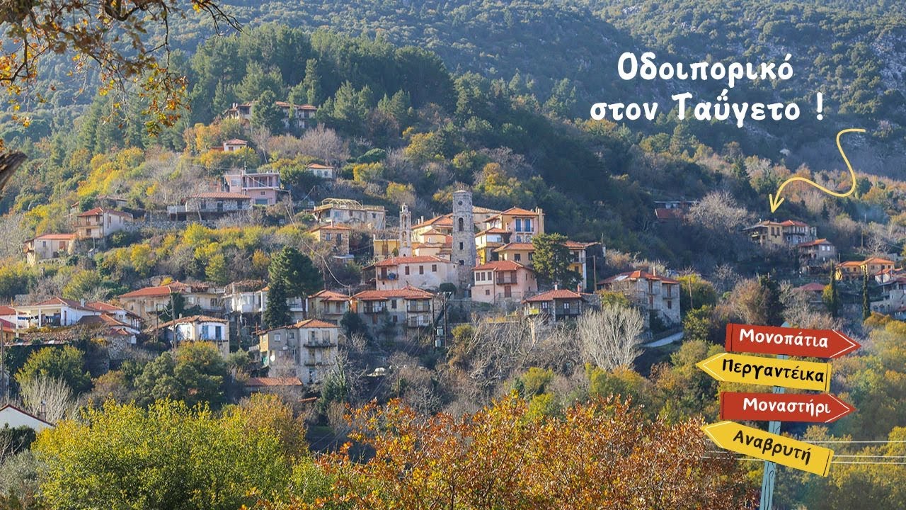 Οδοιπορικό στον Ταΰγετο 🏔 _ Αναβρυτή, Περγαντέικα, Πεζοπορία, Μοναστήρι Φανερωμένης 💯