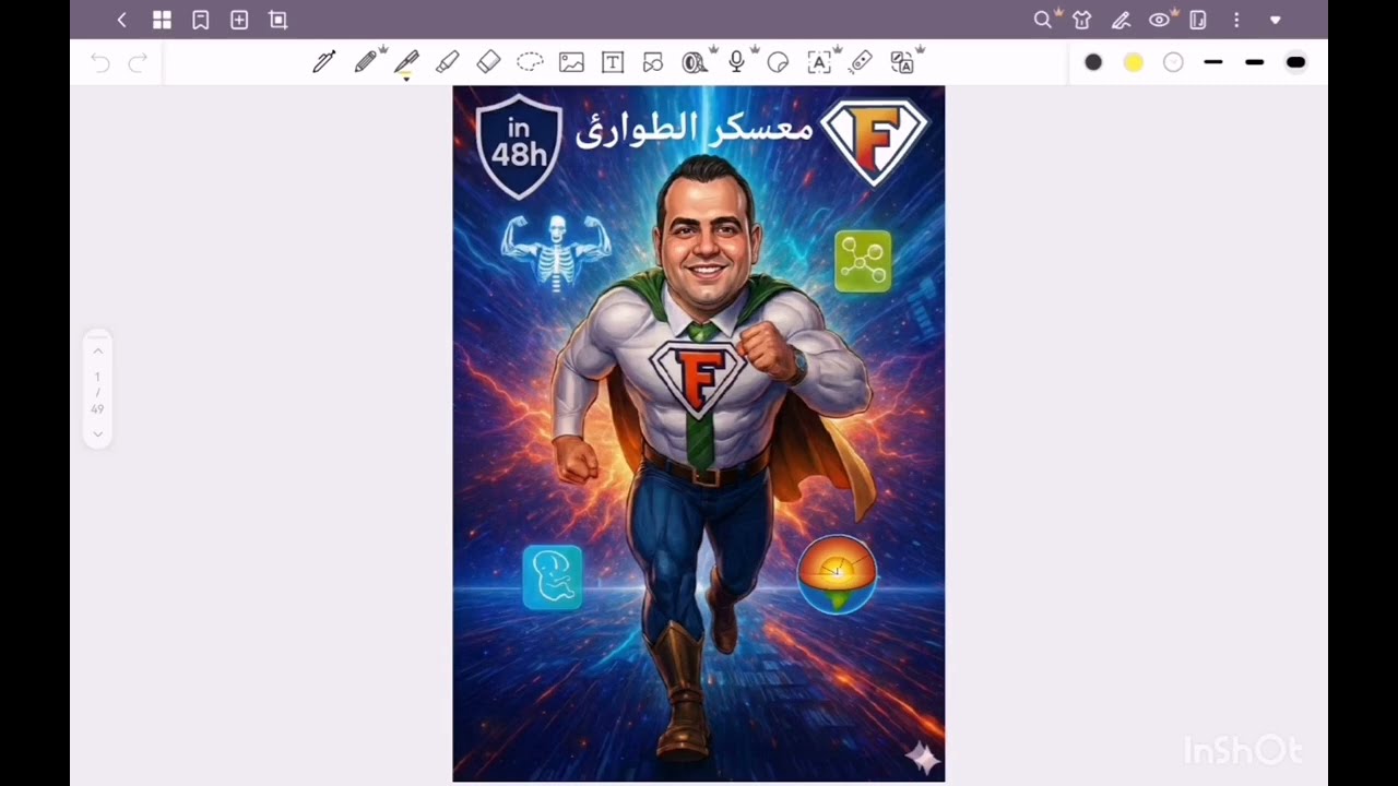 حل أسئلة سنوات سابقة دعامة و حركة . أحياء ٢٠٢٦