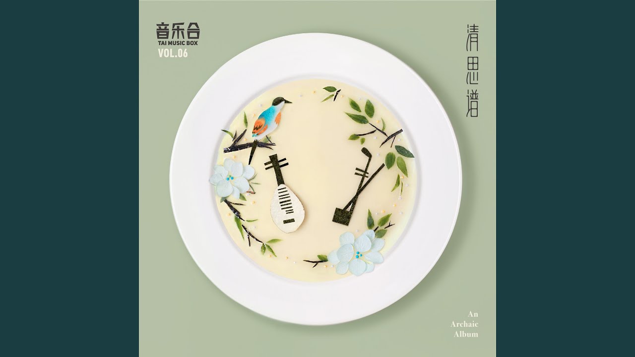伊月