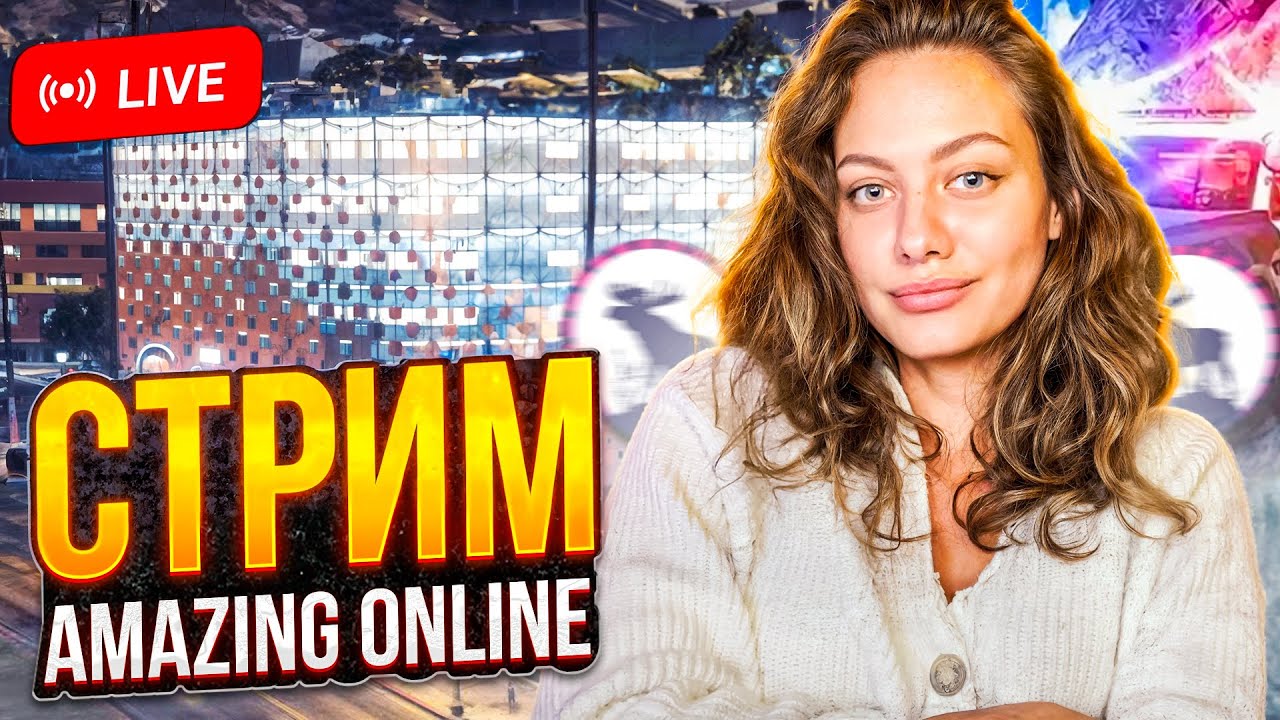 #shorts ПОЙДЕМ ИГРАТЬ АМАЗИНГ ОНЛАЙН?