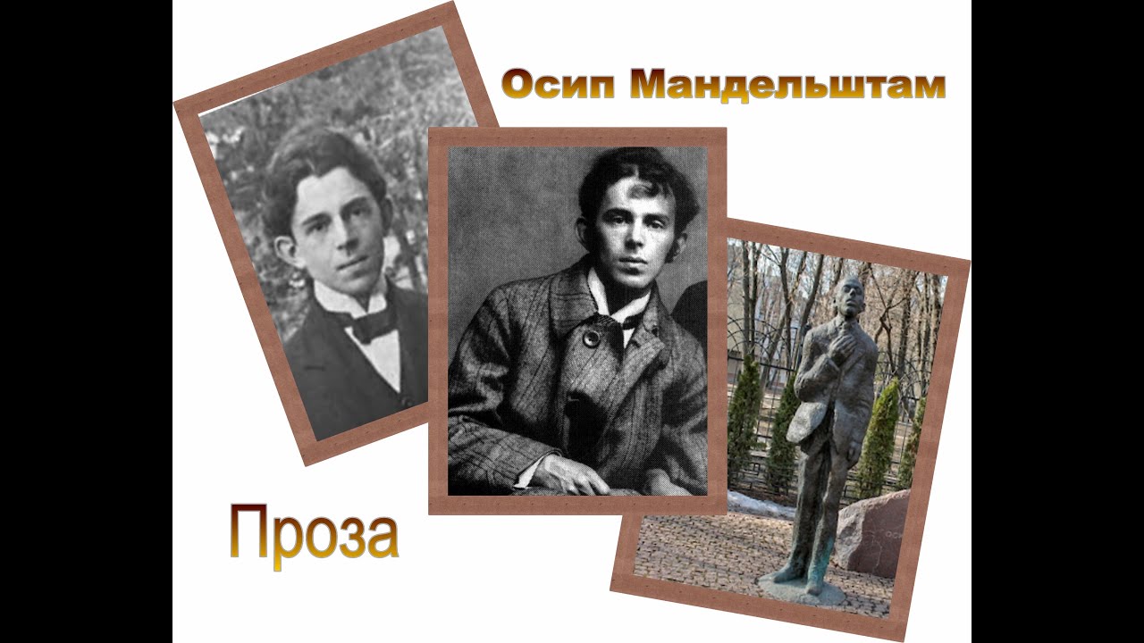Осип Мандельштам. Шум времени. Феодосия. Египетская марка. Аудиокнига