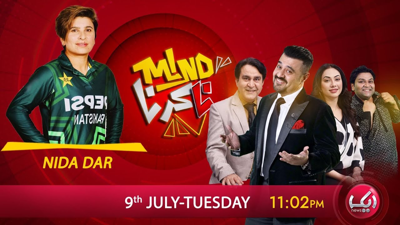 Mind Na Karna with Nida Dar (Captain of Pak Women's Team) | Ahmad Ali Butt | 9 July 2024