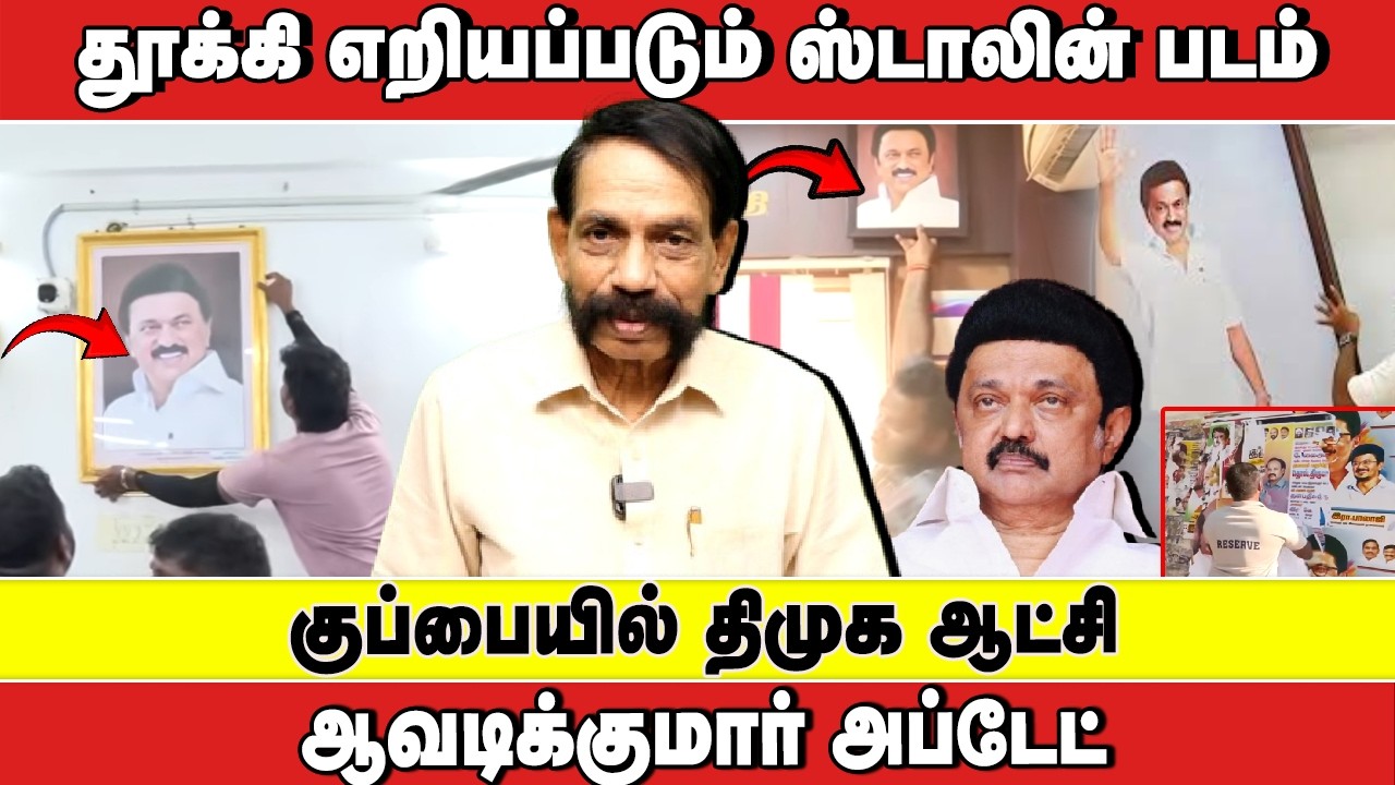 தூக்கி எறியப்பட்ட ஸ்டாலின் படம் – தேர்தல் ஆணையம் திடீர் அதிரடி!