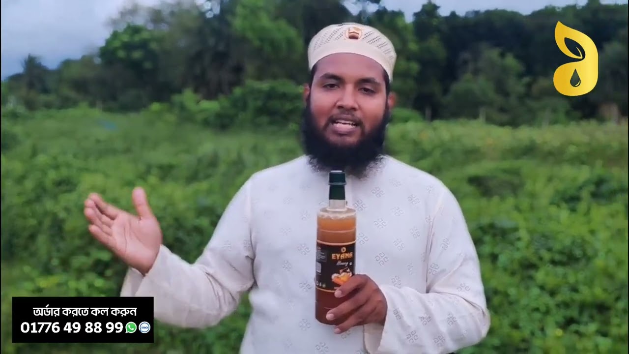 পাইকারি মধু বিক্রি | লাভজনক ব্যবসার সহজ উপায় - #খাঁটিমধু#পাইকারিমধু#মধুবিক্রি#মধুব্যবসা#হানি_হোলসেল
