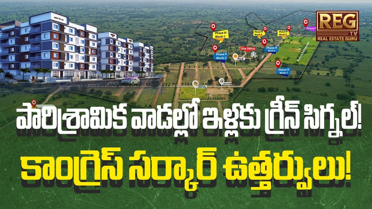 Hyderabad Industrial Lands Cleared for Housing | Telangana Congress Govt Move Boosts Real Estate