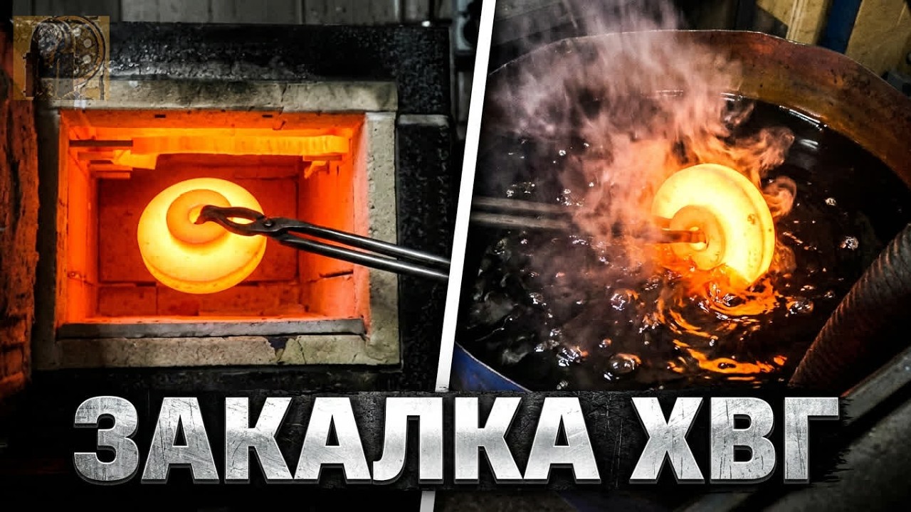 Закалка дисковых ножей из стали хвг