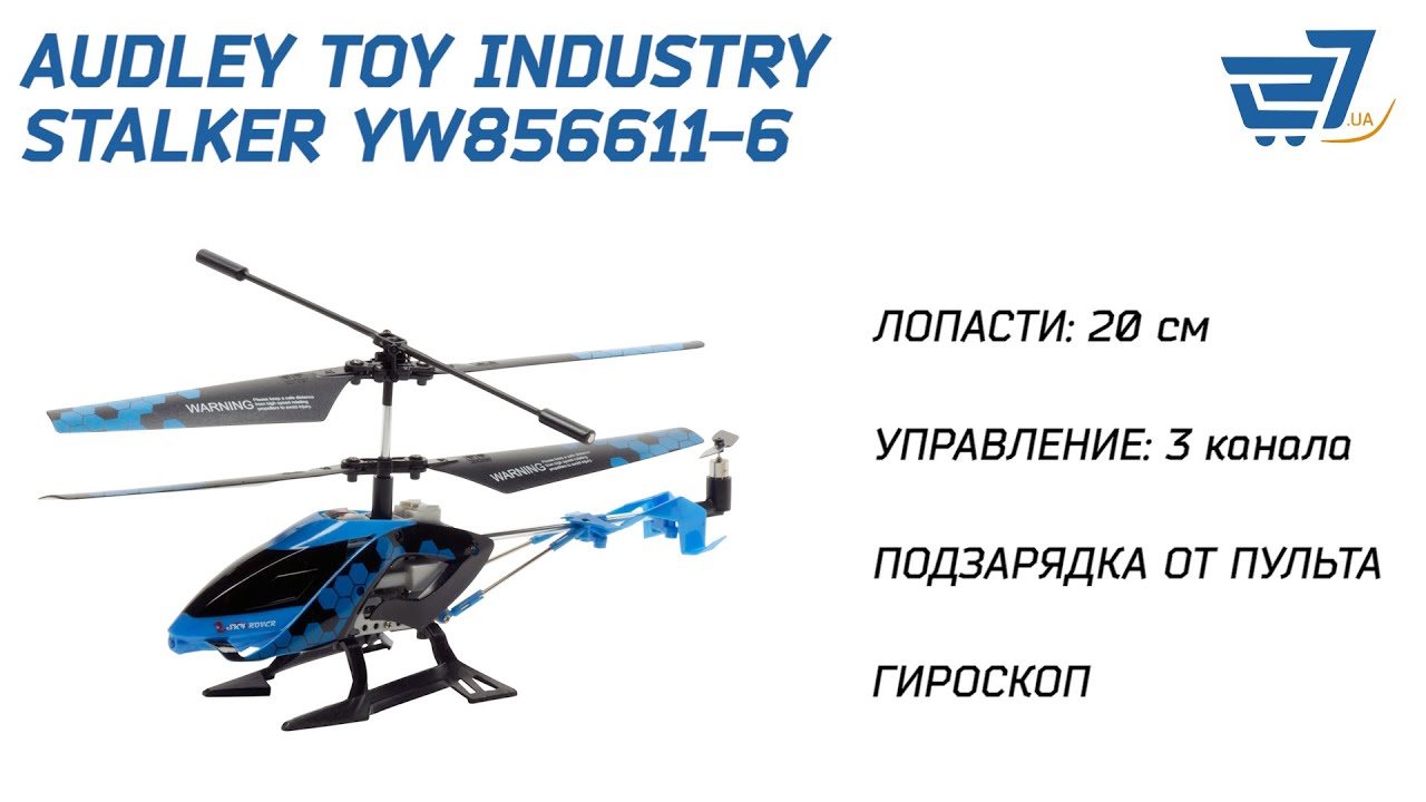 Вертолет на ИК-управлении Auldey Stalker синий 20 см 3-канальный с гироскопом YW856611-6 &ndash; 27.ua
