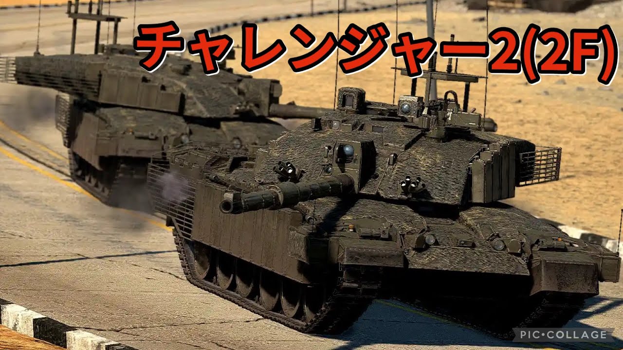 【#warthundermobile #ウォーサンダーモバイル #wtm #陸戦#43】チャレンジャー2(2F)