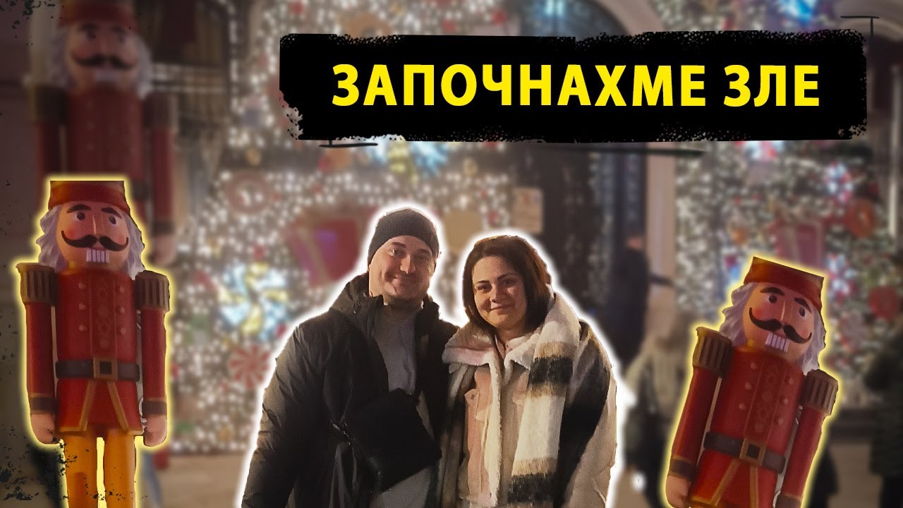 Как започна годината ни? | Посетихме коледния базар в Крайова 🎄✨