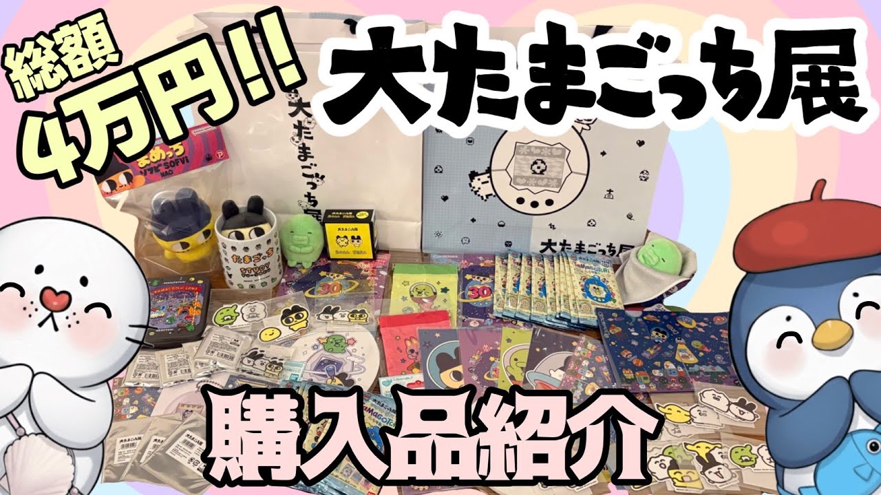 【大たまごっち展】３０周年おめでとう〜！　姉妹vtuber