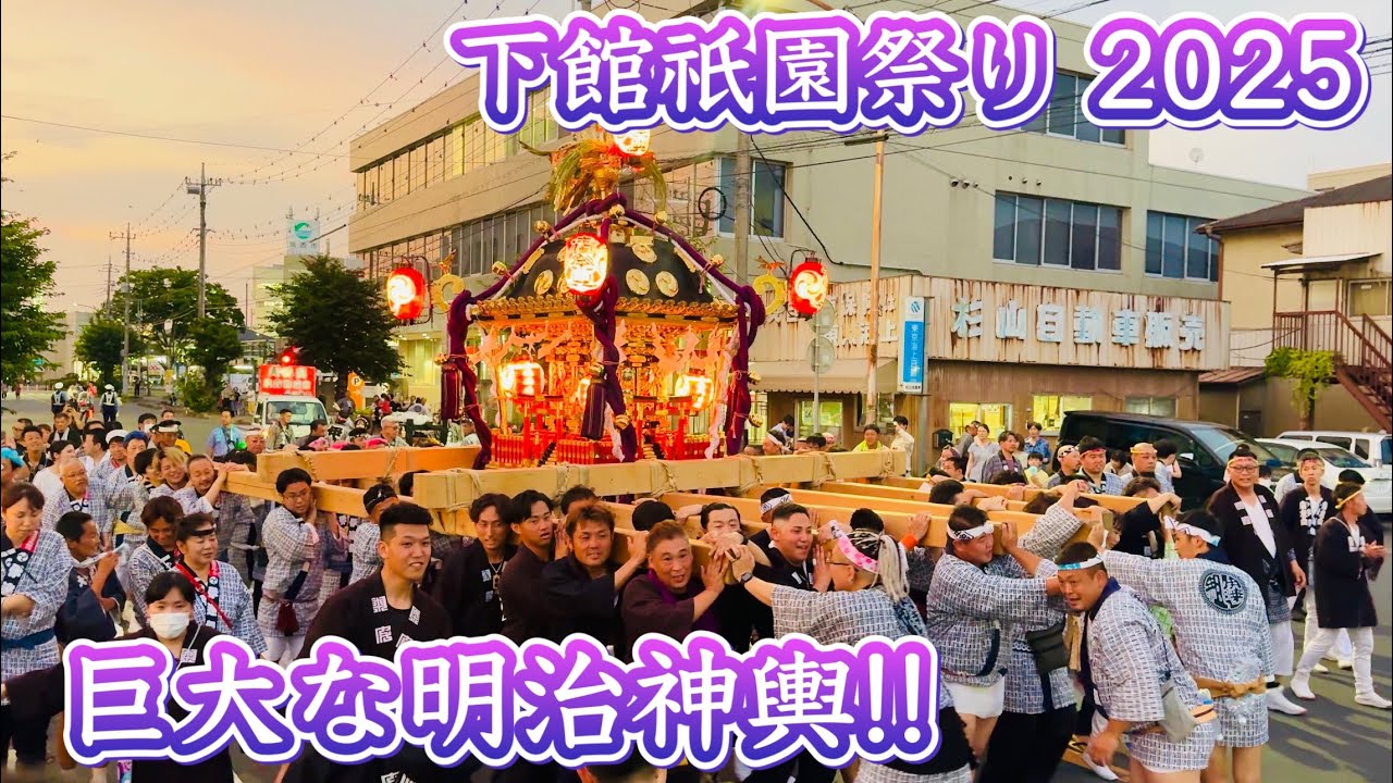 羽黒神社例大祭•下館祇園祭り2025　明治神輿渡御　　2025.7.24