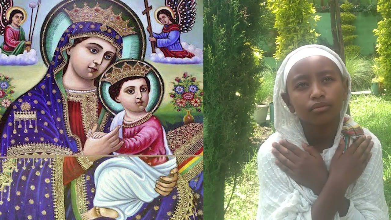 ኪዳነ ምሕረት እናቴ ትርጉም በልጄ በኑኃሚን ሲሳይ