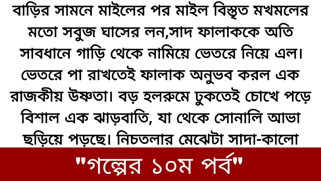 টাকার জন্য একটা ডিভোর্সি এবং মাস্তান ছেলের কাছে আমাকে বিয়ে দিতে পারলে তোমরা ❤️heart touching Story