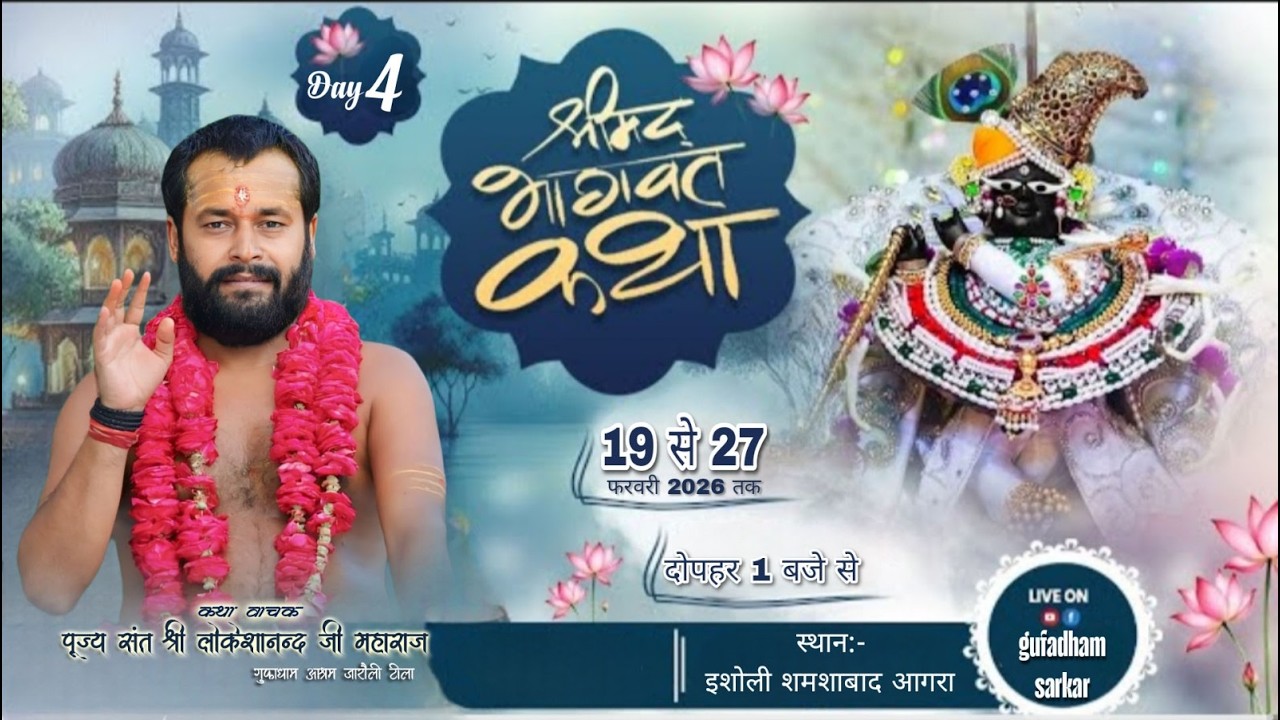 Day 4 Shree Mad Bhagvat Katha // Sant Shree Lokeshanand ji Maharaj //  Gram Ishauli Agra