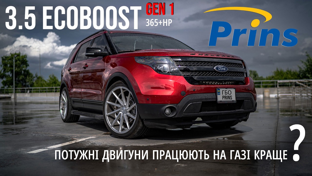 Explorer 3.5 Ecoboost та найкраще газове обладнання - Prins 95% / 5% #prins #ecoboost #гбо