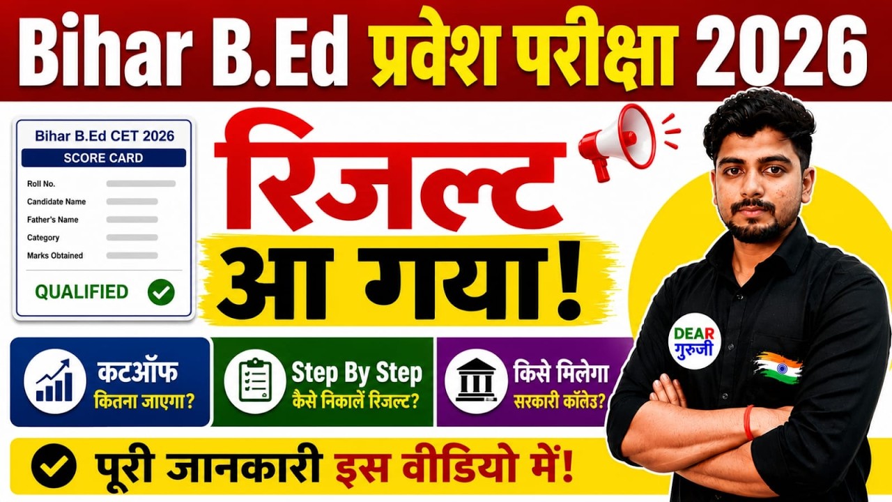 Bihar B.Ed Result 2026 Out Now  | Result Kaise Check Kare | Counselling  | Bihar B.ed Cutoff
