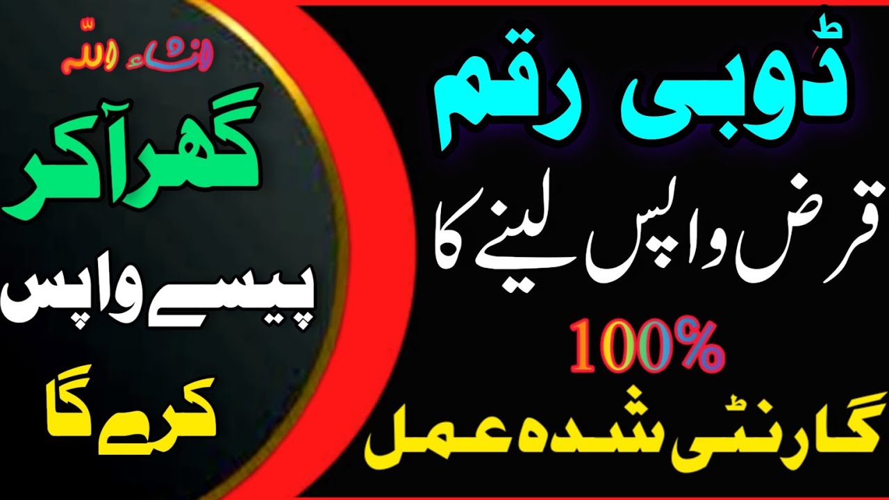 Apne Paise Wapis Lene Ka Wazifa  | Apna Haq Wapis Leny Ka Amal | Dr Hamed Shaafi | TALAASH