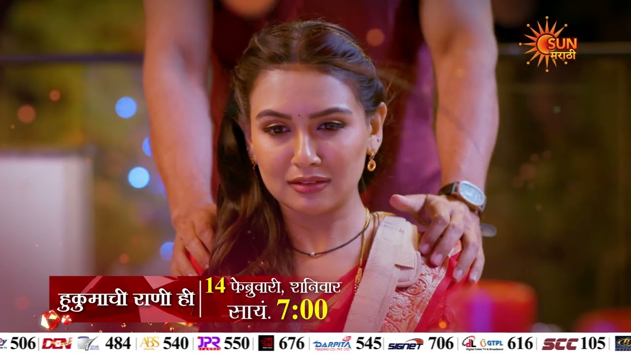 Hukumachi Rani Hee - Episodic Promo | 14th February 7 PM | Marathi Serial | Sun Marathi