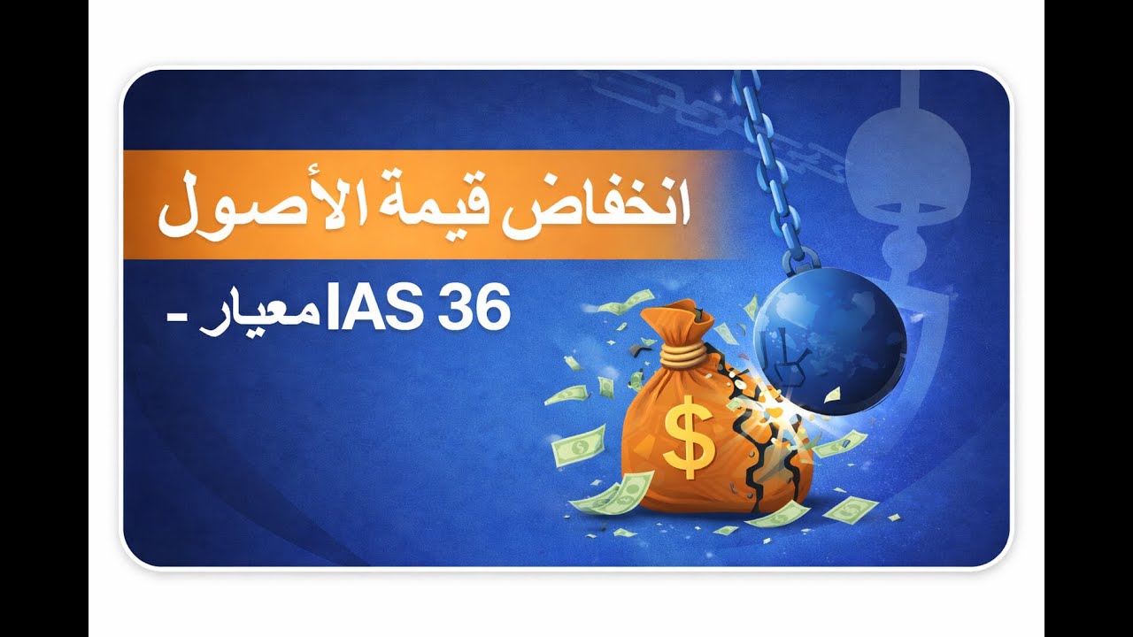 IAS 36