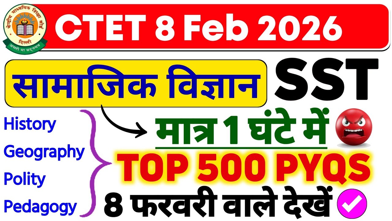 CTET SST कल पूरा पेपर फसेगा ✅️ CTET SOCIAL SCIENCE | SST CTET PAPER 2 | CTET PREVIOUS QUESTION PAPER