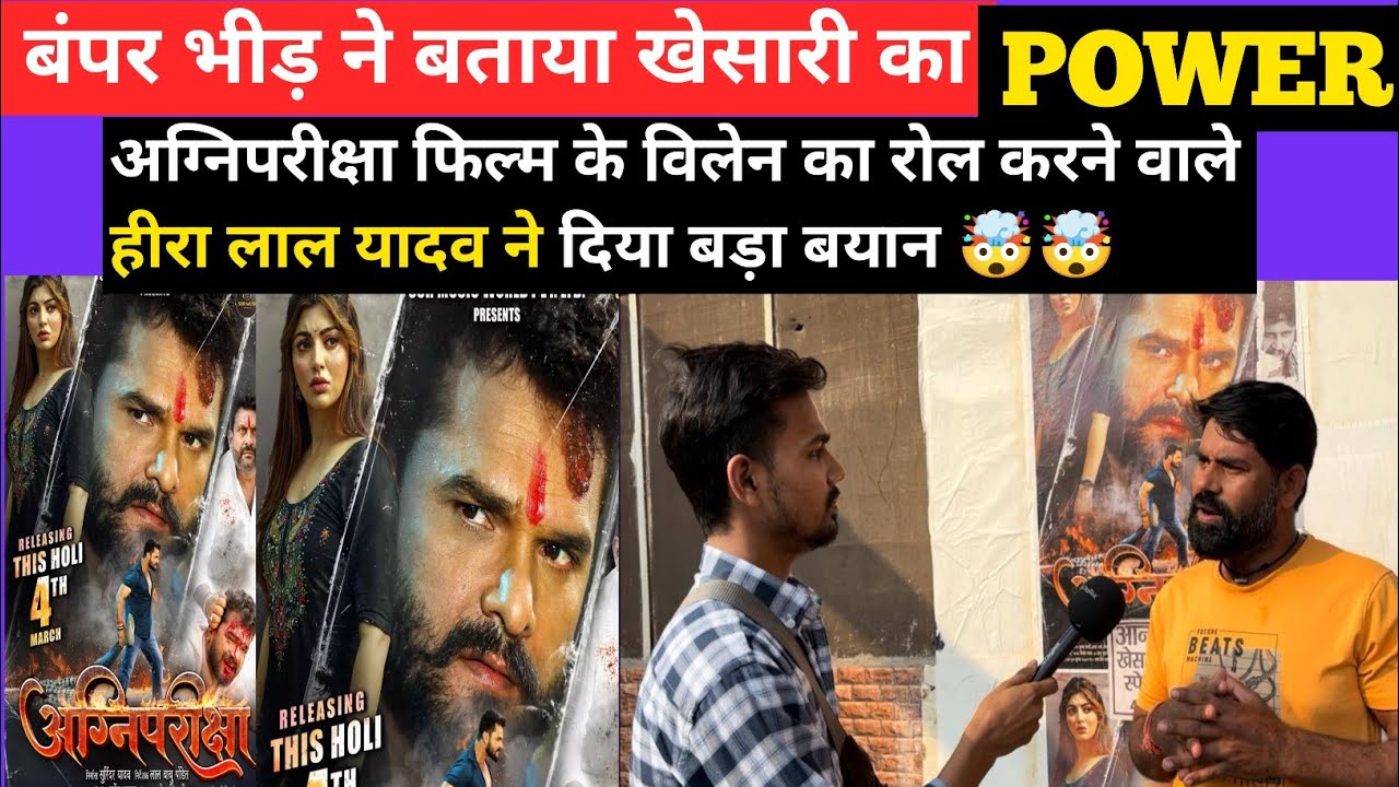 Khesari lal Yadav New Movie Agnipariksha Public Review| Banaras Public
