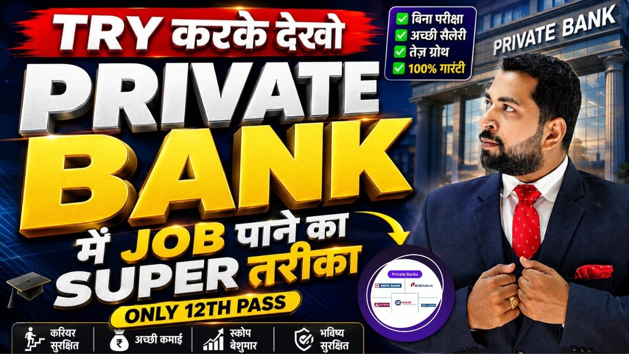 Private Bank Me Job Kaise Paye? Freshers Ke Liye Complete Guide | Private Bank Jobs 2026