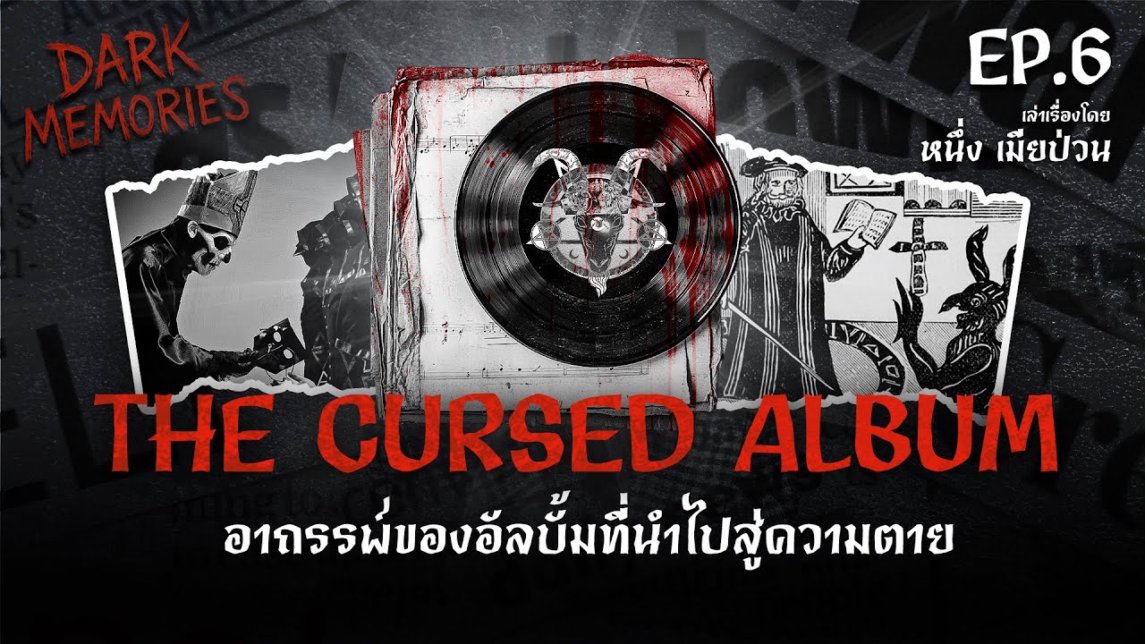 Dark Memories _ The Cursed Album อัลบั้มสุดอาถรรพ์ ที่นำไปสู่ความน่ากลัวกว่าที่คิด