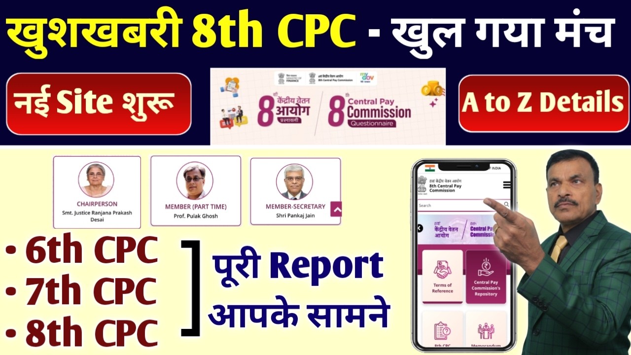 खुशखबरी 8th पे कमीशन, ओपन मंच की शुरुआत,A to Z Detail, 6th, 7th,8th पूरा डाटा करें चैक देखें रिपोर्ट