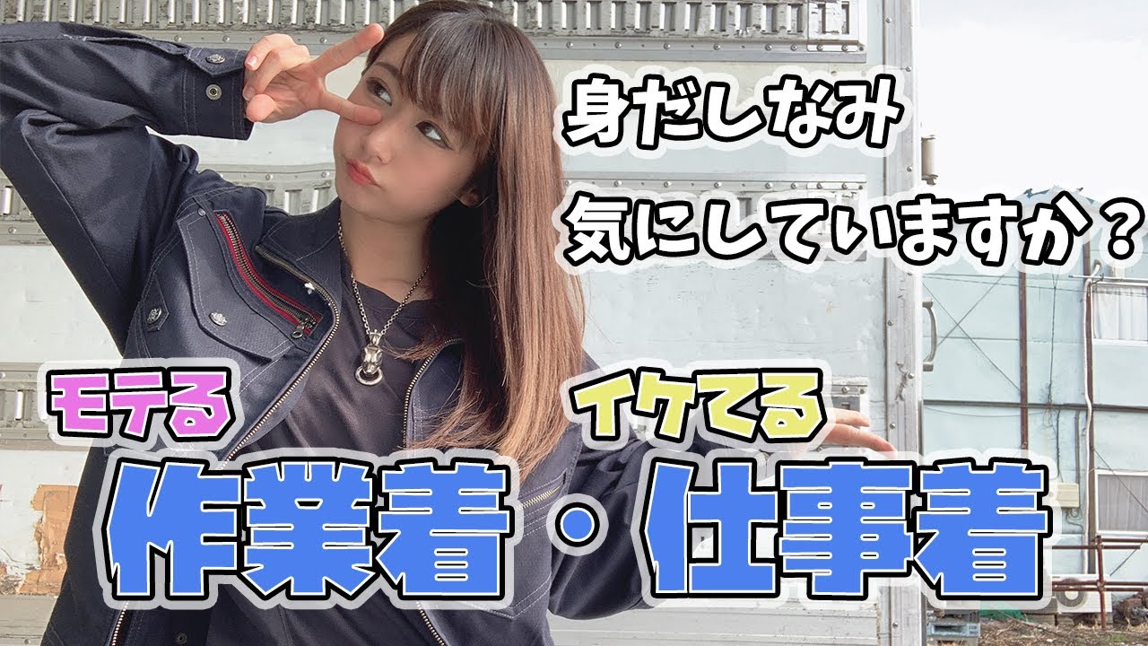 【トラックドライバー】作業着・仕事着・身だしなみ気にしてますか？